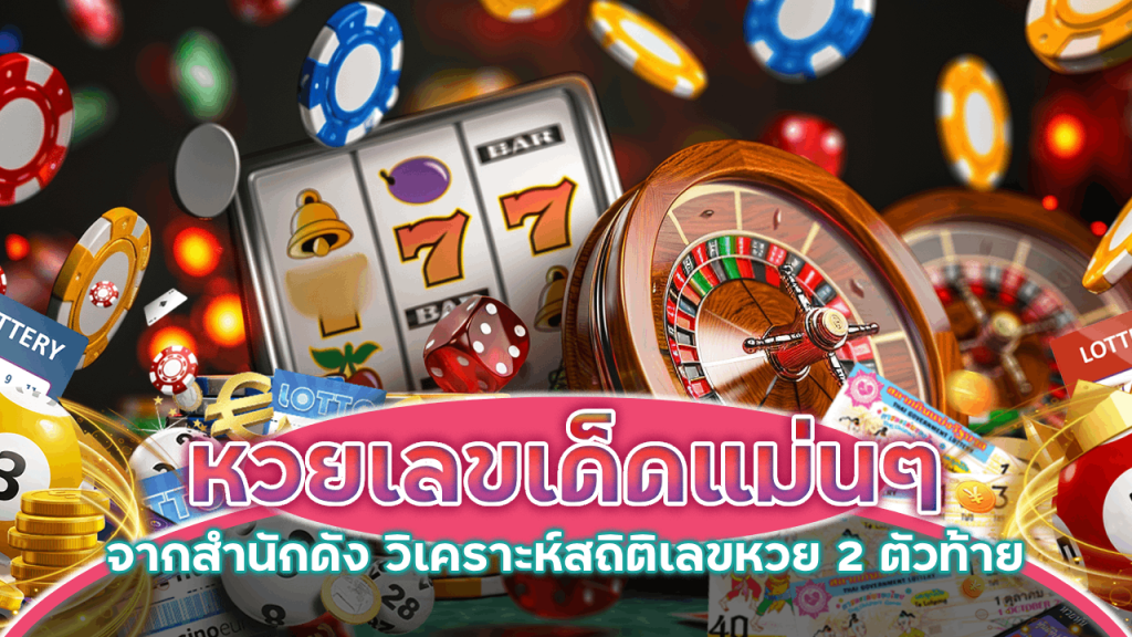 Sixslot หวยเลขเด็ดแม่นๆ
