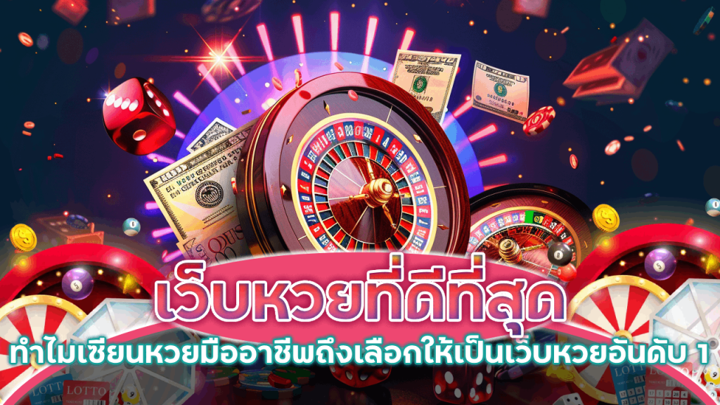 NAMO99 เว็บหวยที่ดีที่สุด