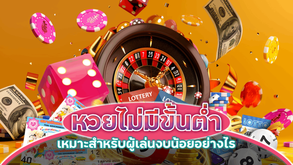 หวยไม่มีขั้นต่ำ Liveball168
