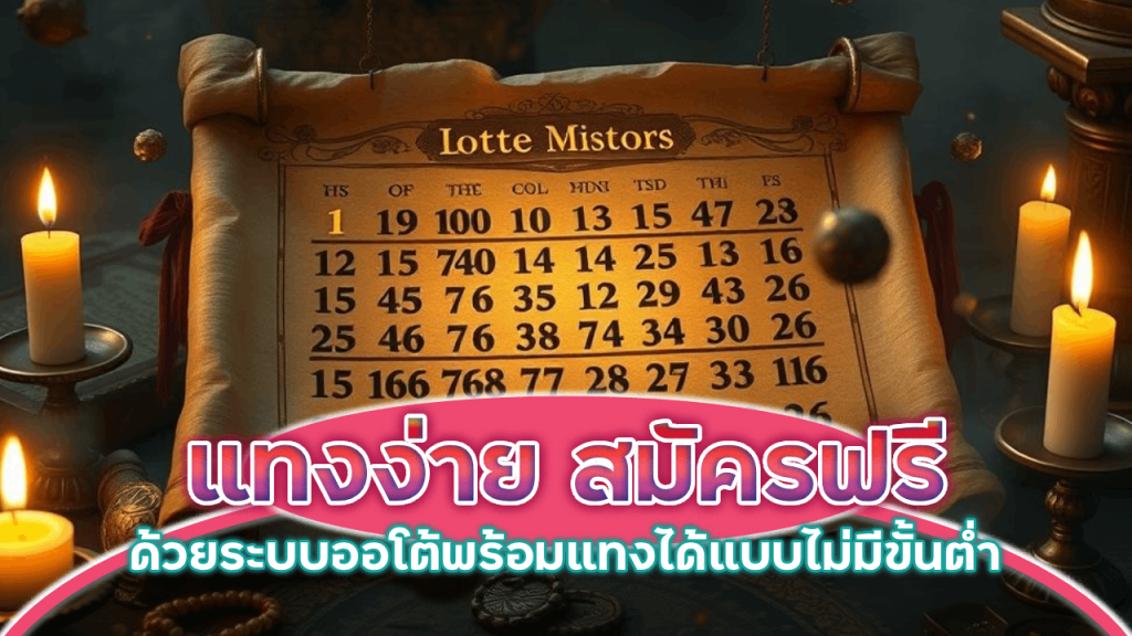 หวยแทงง่าย Elitez สมัครฟรี