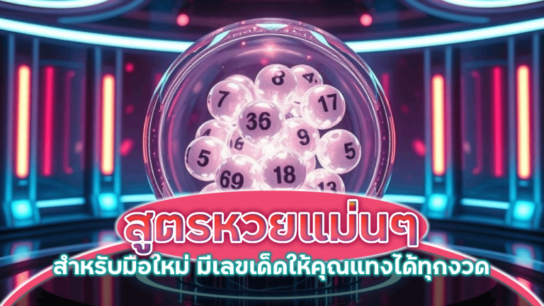 OSIAKA168 สูตรหวยแม่น ๆ