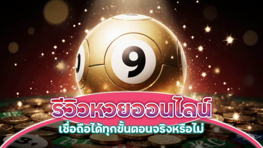 fin999 รีวิวหวยออนไลน์