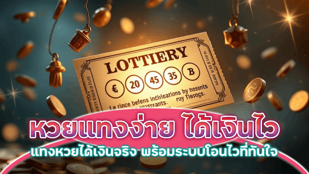 หวยแทงง่าย ได้เงินไว Pinnacle